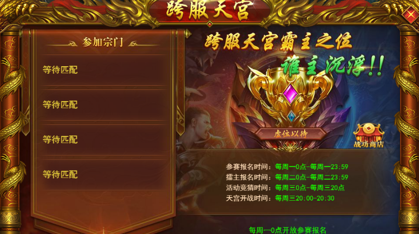 《开天西游》跨服天宫玩法攻略