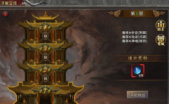 《龙破九天》浮屠宝塔攻略 《龙破九天》浮屠宝塔攻略