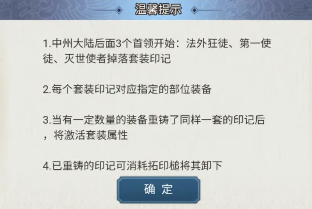 《铸剑师》套装印记获取攻略
