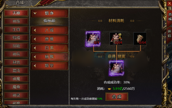 《白蛇传奇》天神阶级升级攻略 《白蛇传奇》天神阶级升级攻略