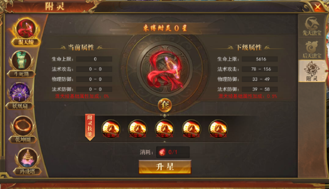 《开天西游》法宝系统攻略 《开天西游》法宝系统攻略