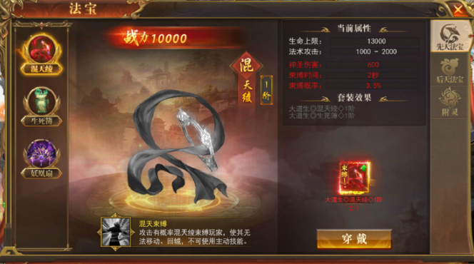 《开天西游》法宝系统攻略 《开天西游》法宝系统攻略