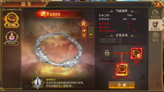 《开天西游》法宝系统攻略 《开天西游》法宝系统攻略