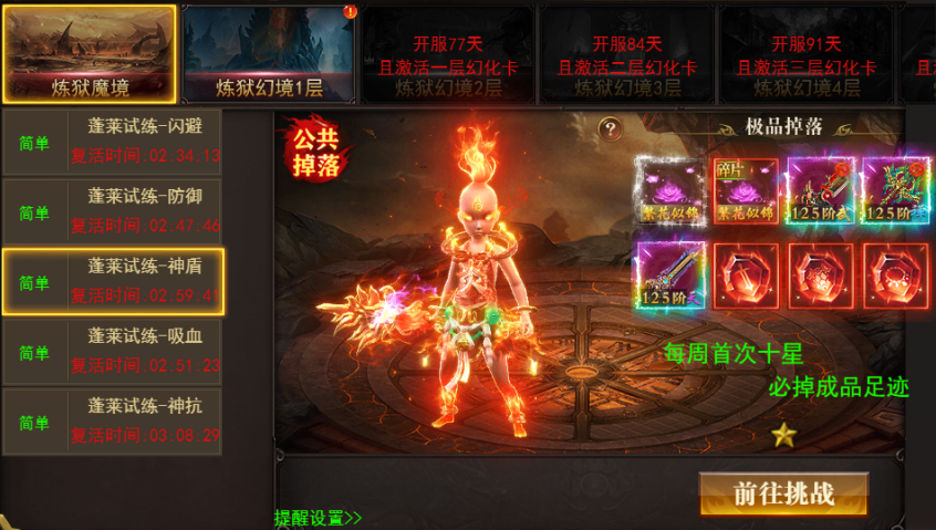 《开天西游》炼狱玩法攻略 《开天西游》炼狱玩法攻略