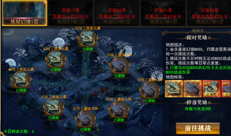 《开天西游》炼狱玩法攻略 《开天西游》炼狱玩法攻略