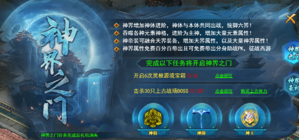 《开天西游》神界大陆功能系统攻略 《开天西游》神界大陆功能系统攻略