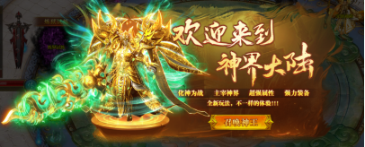 《开天西游》神界大陆功能系统攻略 《开天西游》神界大陆功能系统攻略