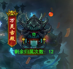 《百战霸主》灵异世界万灵古殿攻略 《百战霸主》灵异世界万灵古殿攻略