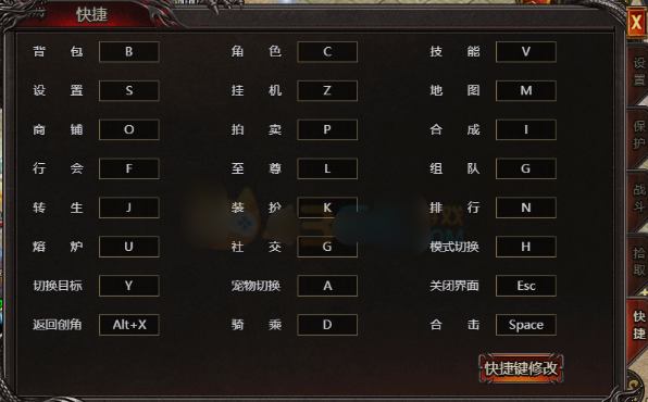《帝王霸业》快捷键更改攻略 《帝王霸业》快捷键更改攻略