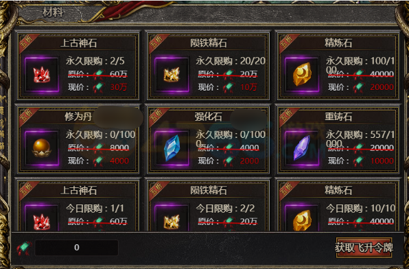 《白蛇传奇》陨铁精石 《白蛇传奇》陨铁精石