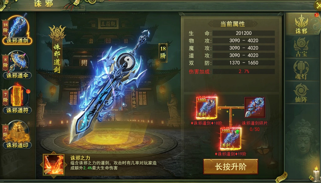 《百战霸主》诛邪法器