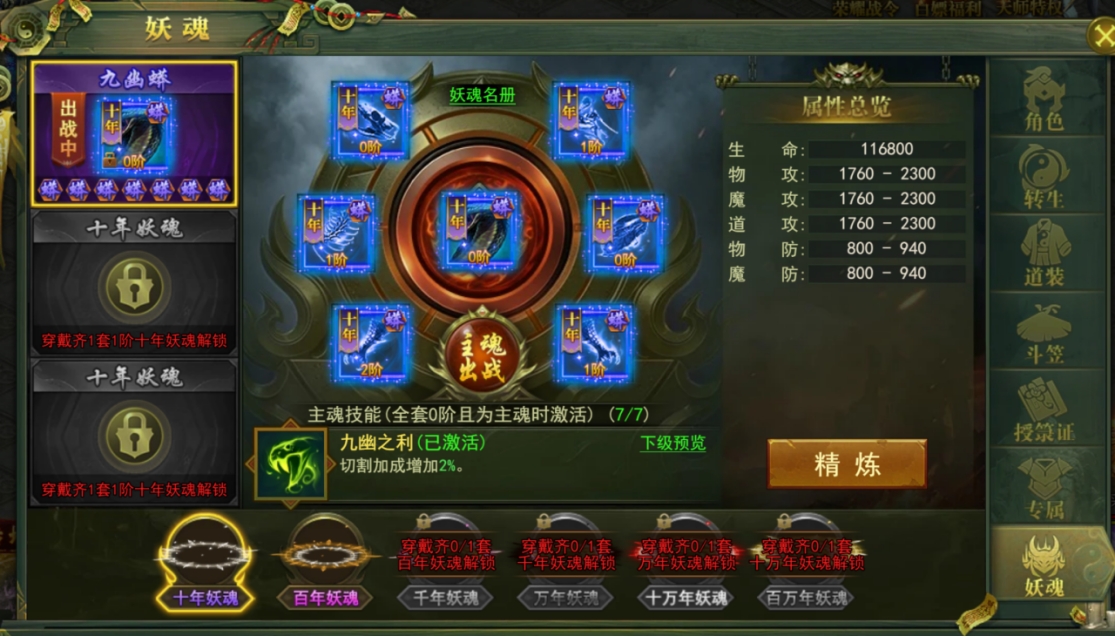 《百战霸主》妖魂系统 《百战霸主》妖魂系统