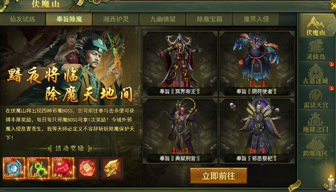 《百战霸主》奉旨除魔攻略 《百战霸主》奉旨除魔攻略