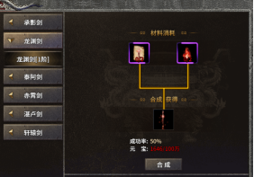 《龙破九天》合成系统攻略
