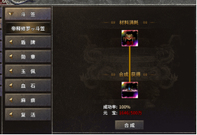 《龙破九天》合成系统攻略