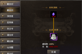 《龙破九天》合成系统攻略