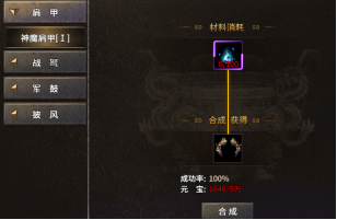 《龙破九天》合成系统攻略