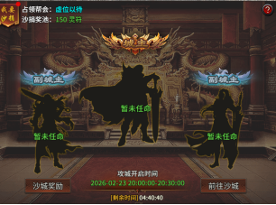 《龙破九天》沙城争霸玩法攻略