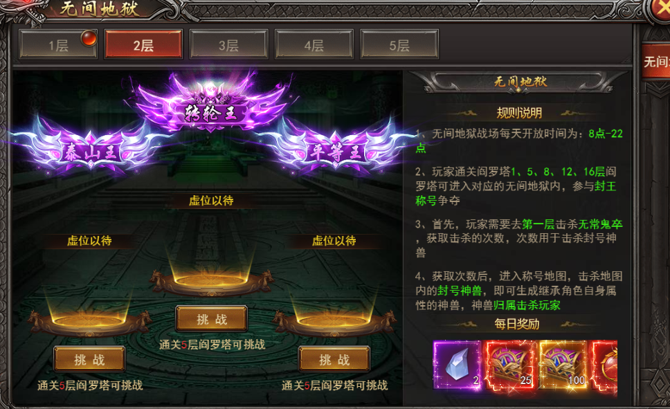 《王者之心2》无间地狱攻略 《王者之心2》无间地狱攻略