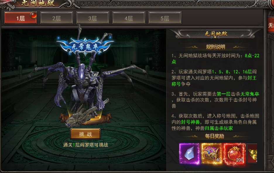 《王者之心2》无间地狱攻略 《王者之心2》无间地狱攻略