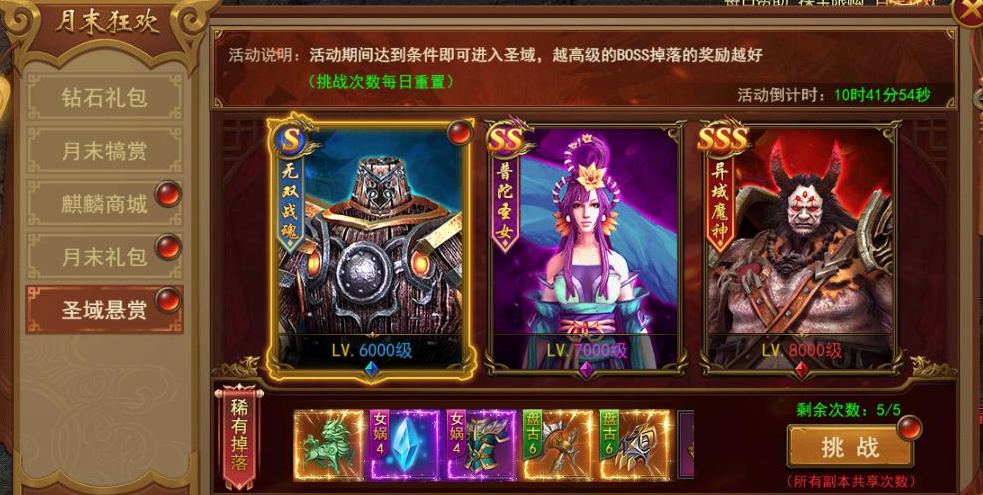 《王者之心2》圣域悬赏活动攻略 《王者之心2》圣域悬赏活动攻略