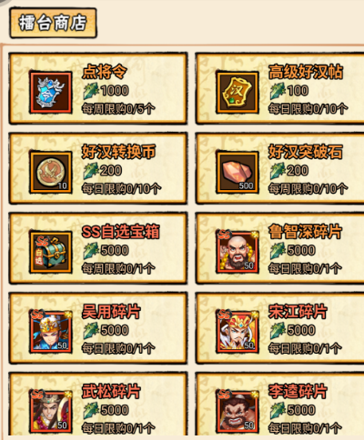 《水浒乱斗》威望快速提升攻略 《水浒乱斗》威望快速提升攻略