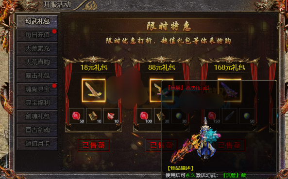 《传奇霸主》無雙裁决幻武