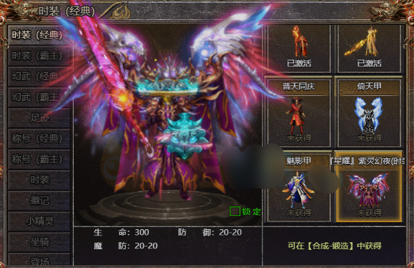 《传奇霸主》星耀紫灵幻夜时装
