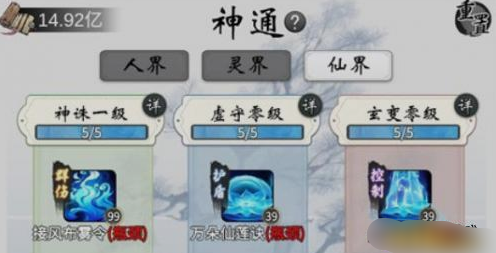 《一念逍遥》仙界神通 《一念逍遥》仙界神通