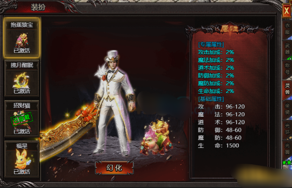 《帝王霸业》灵兽
