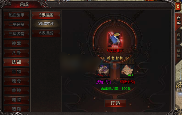 《帝王霸业》顿悟卷轴