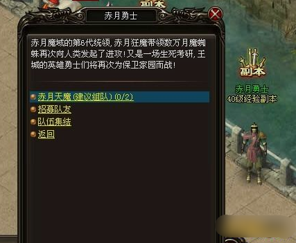 《烈火战神》赤月恶魔 《烈火战神》赤月恶魔