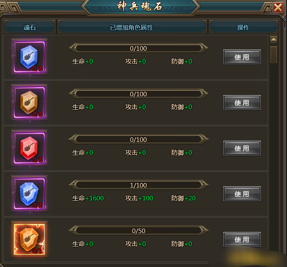 《一剑永恒》神兵系统 《一剑永恒》神兵系统