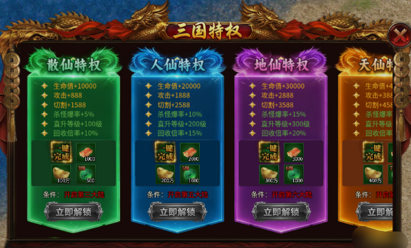 《烈火皇城》三国特权