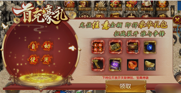 《烈火皇城》首充豪礼 《烈火皇城》首充豪礼