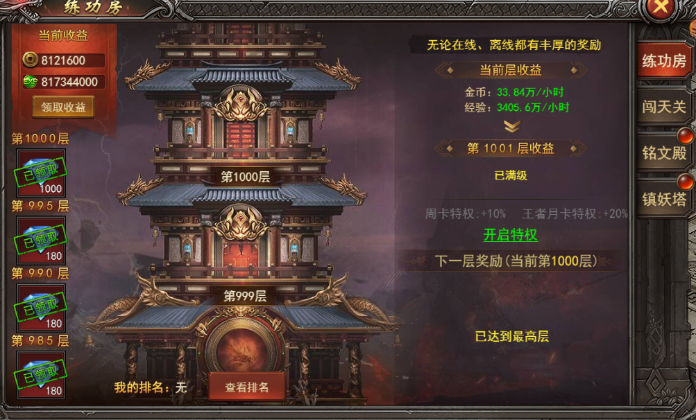 《王者之心2》练功房攻略 《王者之心2》练功房攻略