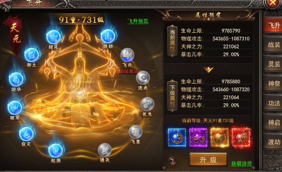 《王者之心2》飞升等级丹攻略 《王者之心2》飞升等级丹攻略