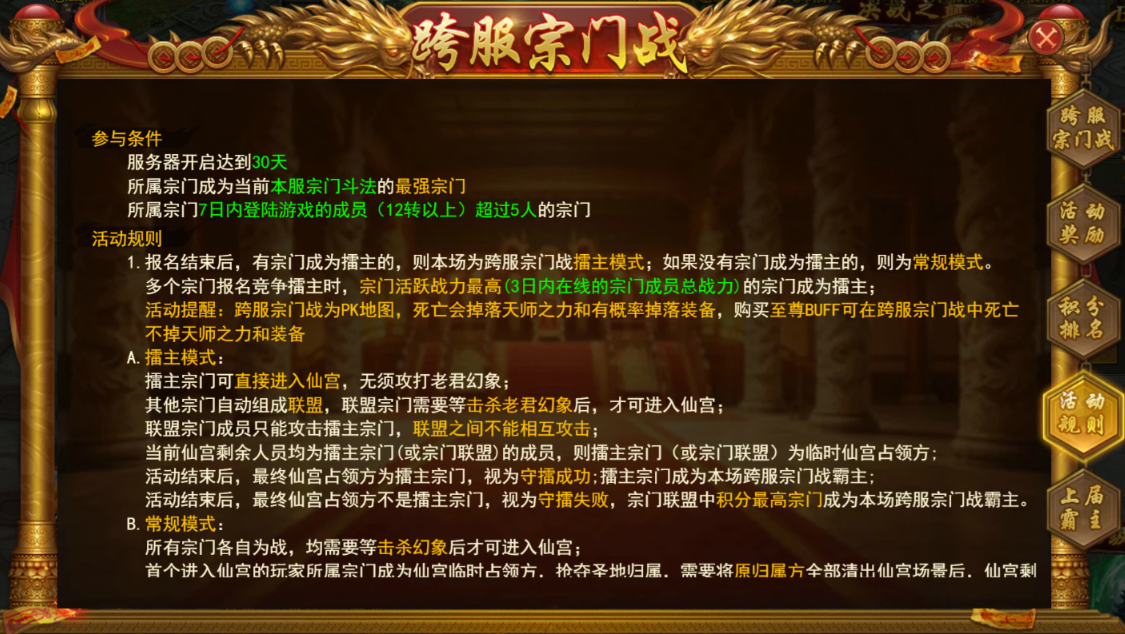 《百战霸主》跨服宗门战技巧 《百战霸主》跨服宗门战技巧