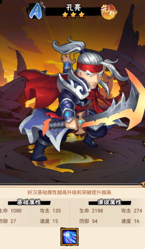 《水浒乱斗》孔亮角色强度攻略 《水浒乱斗》孔亮角色强度攻略