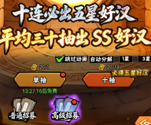 《水浒乱斗》官职系统攻略 《水浒乱斗》官职系统攻略