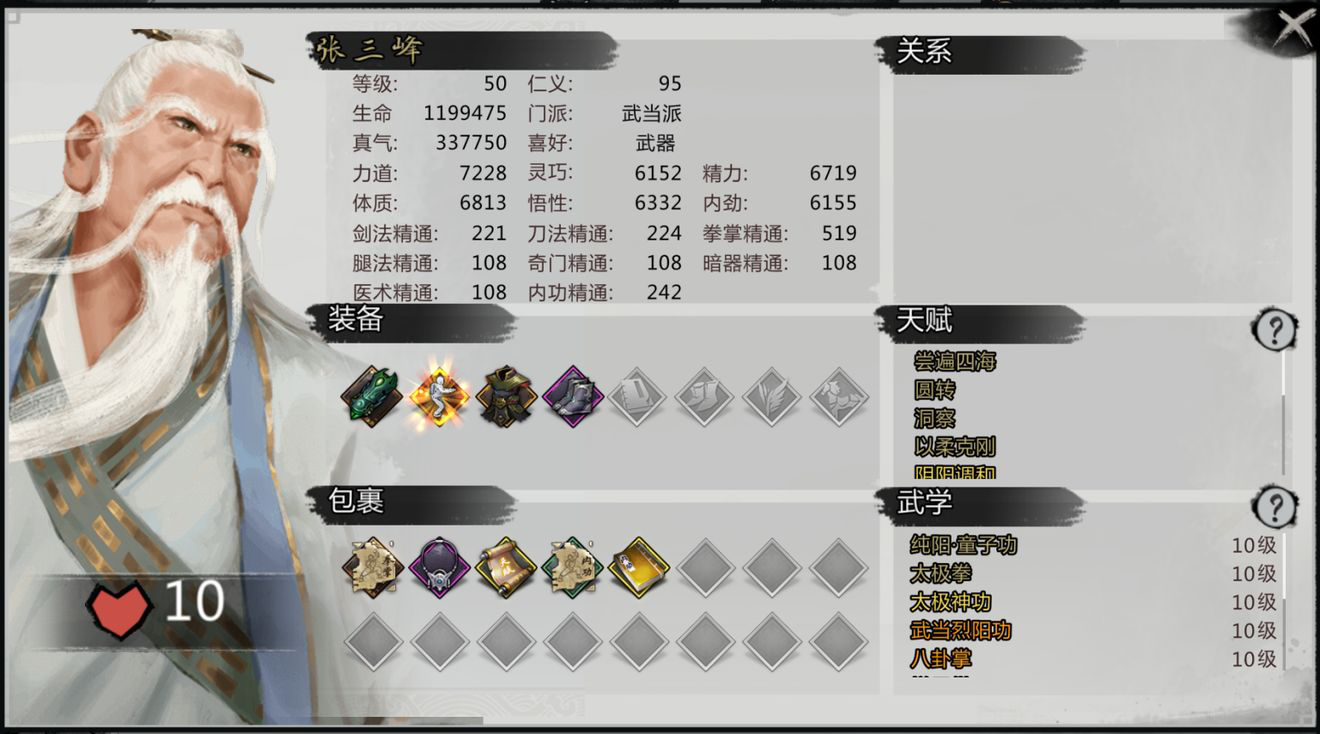 《我的侠客》张三峰 《我的侠客》张三峰