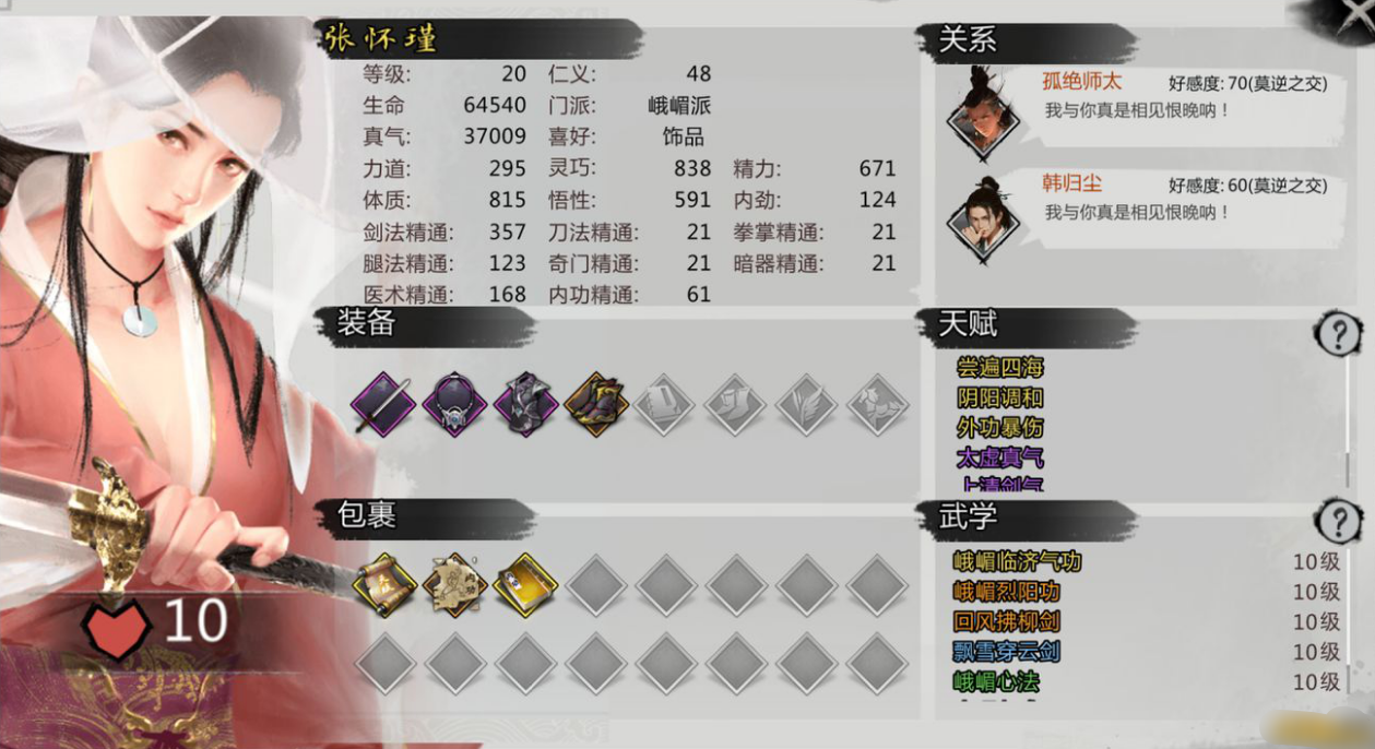 《我的侠客》张怀瑾 《我的侠客》张怀瑾