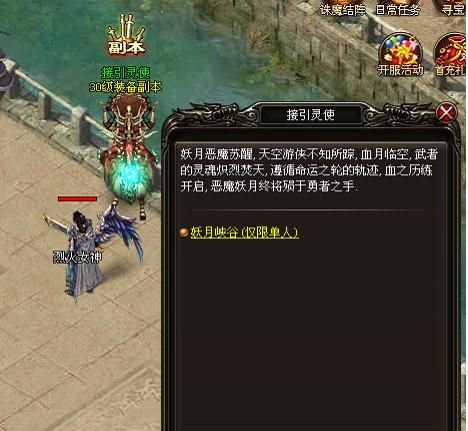 《烈火战神》妖月峡谷 《烈火战神》妖月峡谷