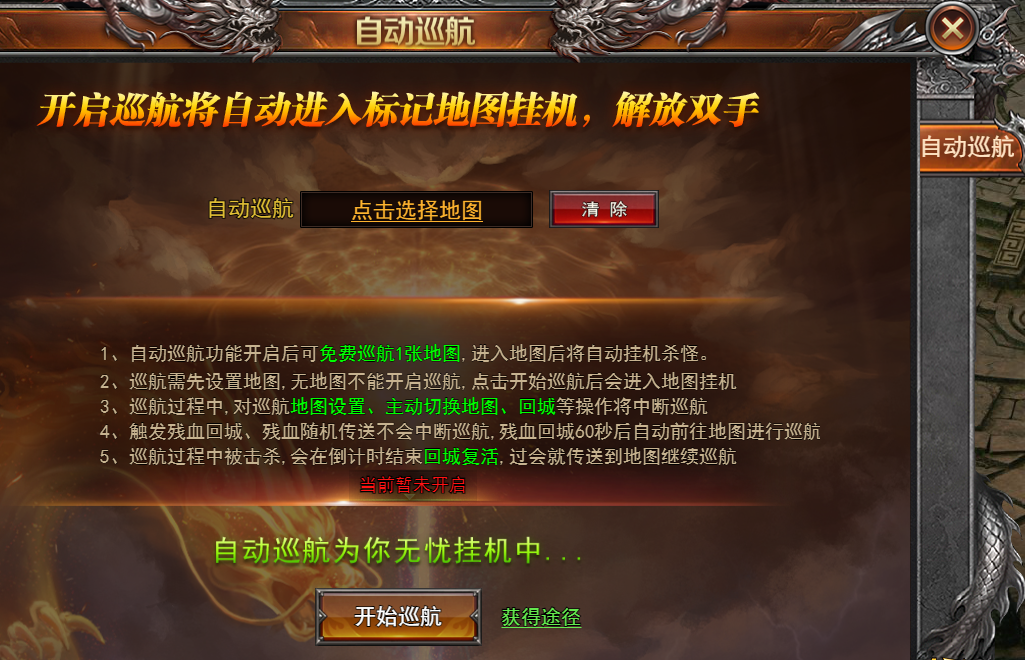 《一剑永恒》自动巡航 《一剑永恒》自动巡航