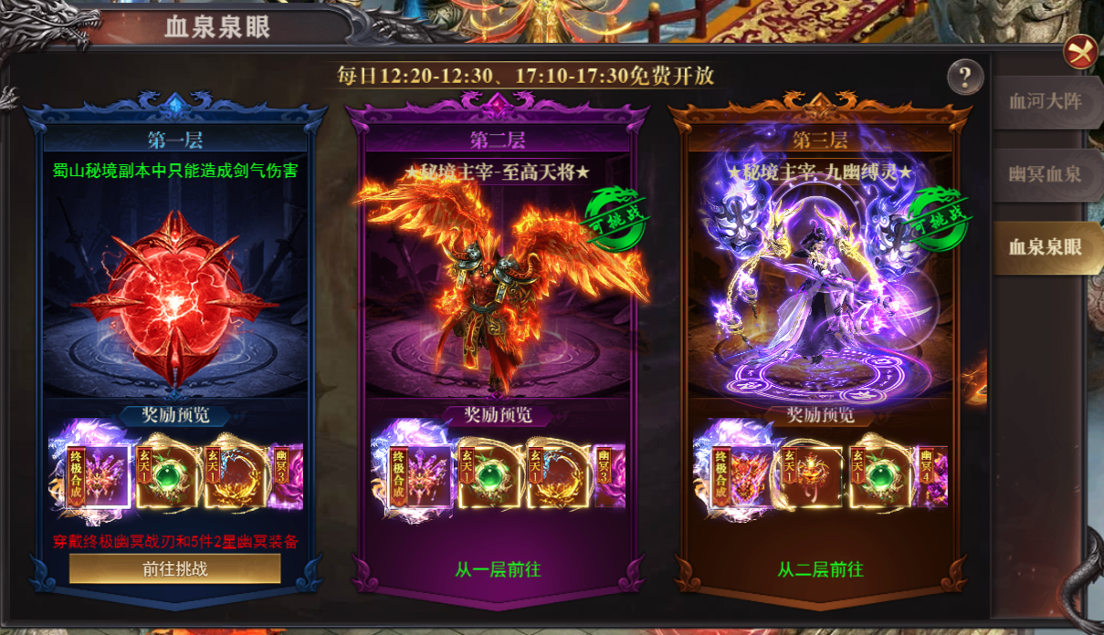 《百战沙城》蜀山秘境攻略