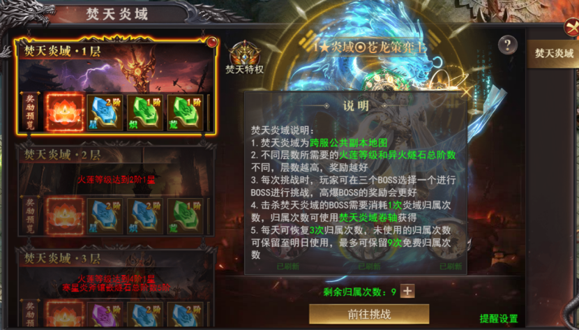 《百战沙城》蜀焚天炎域攻略 《百战沙城》蜀焚天炎域攻略