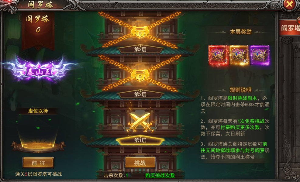 《王者之心2》阎罗塔攻略
