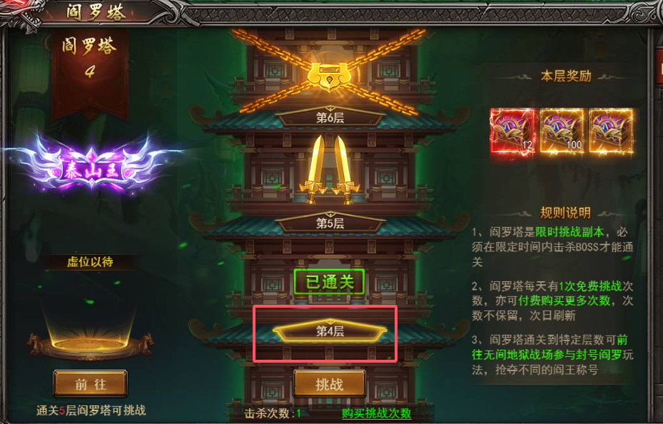 《王者之心2》阎罗塔攻略