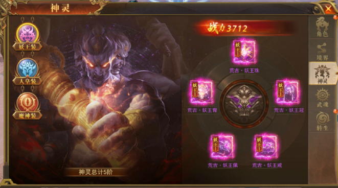 《开天西游》神灵系统攻略