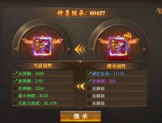 《开天西游》神界大陆装备攻略